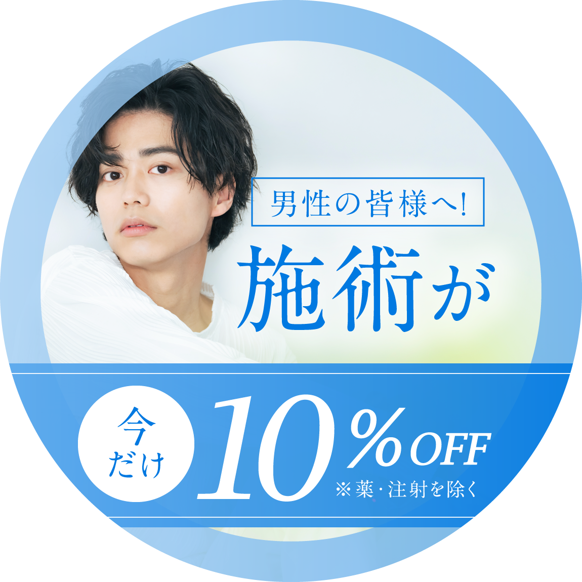 男性の皆様へ